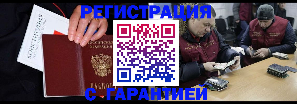 временная регистрация недорого в Рузаевке