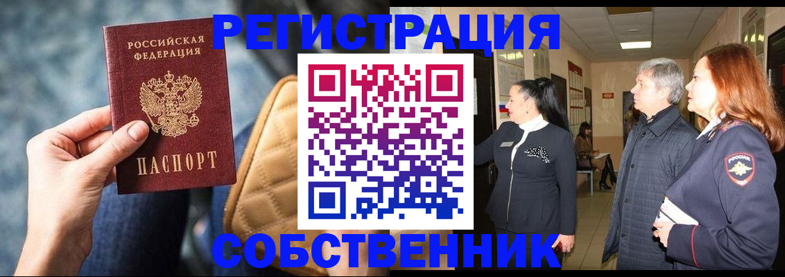 прописка в Рузаевке